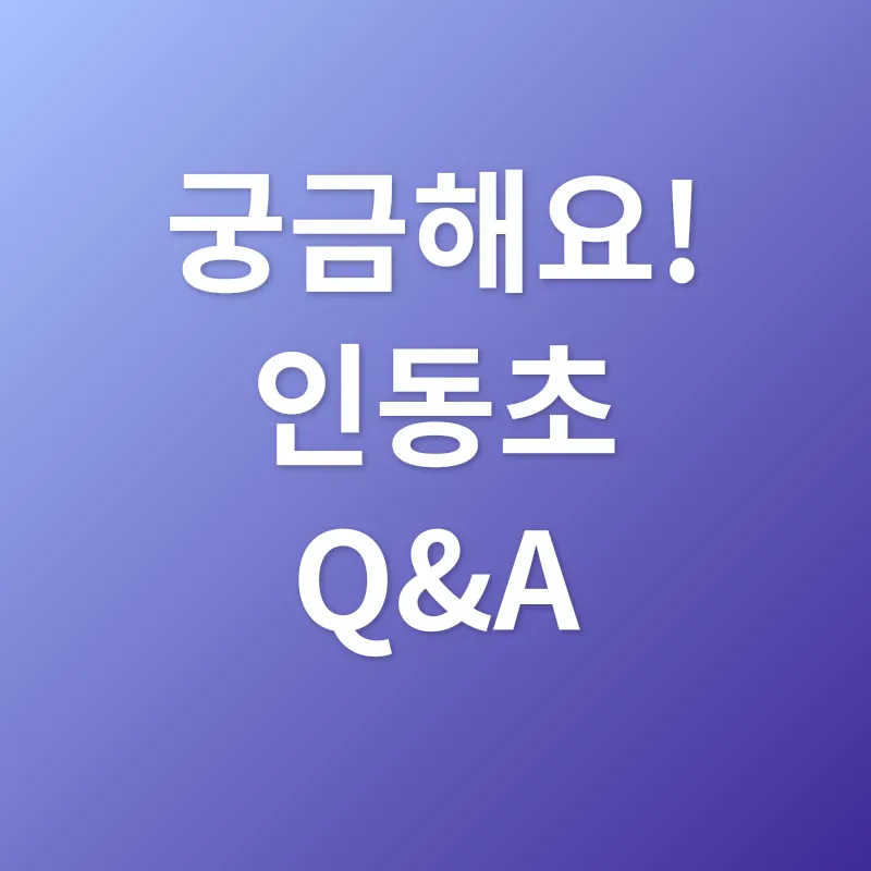 인동초의 효능_4
