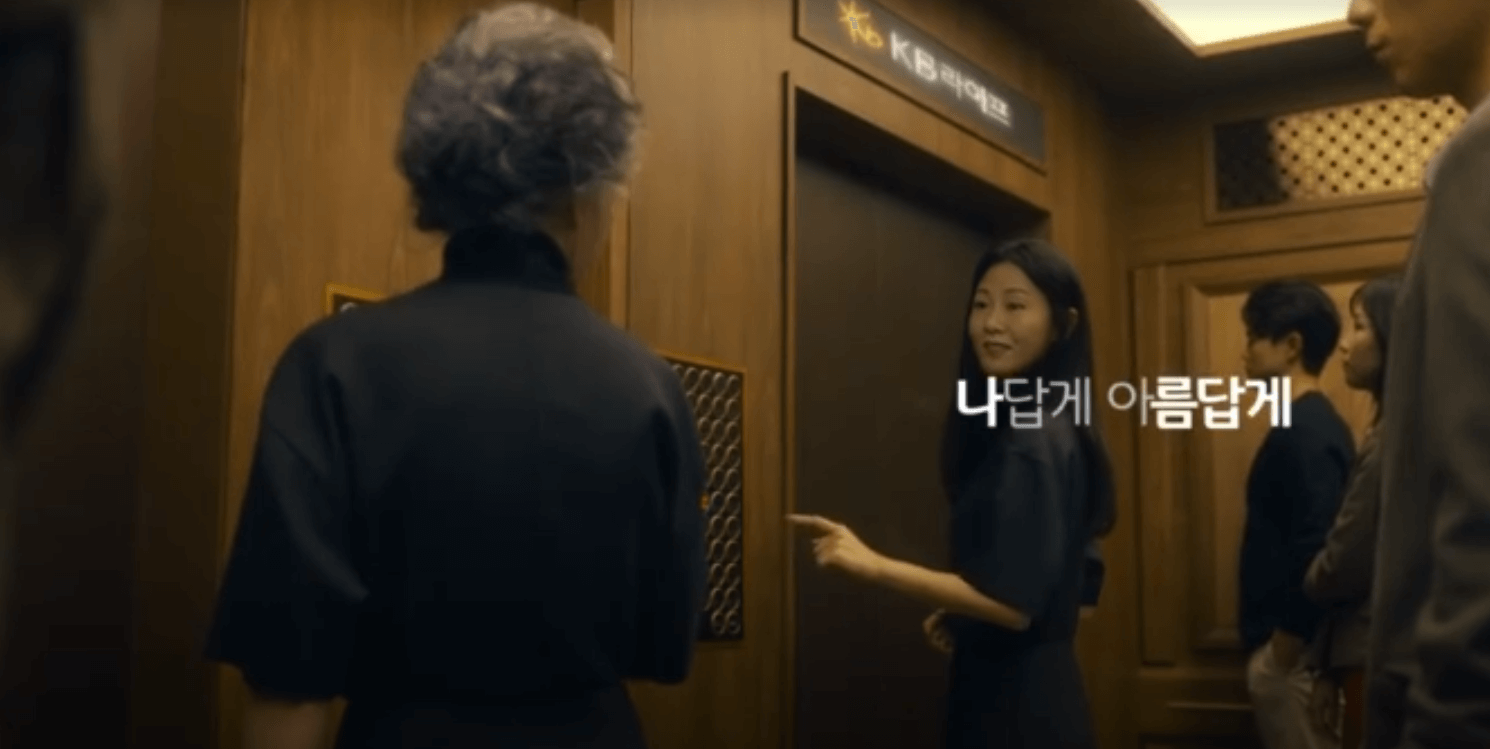 윤여정-배우-광고-kb-라이프-나름답게