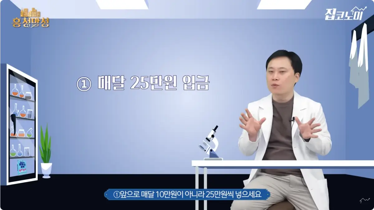 집코노미-청약통장-개편