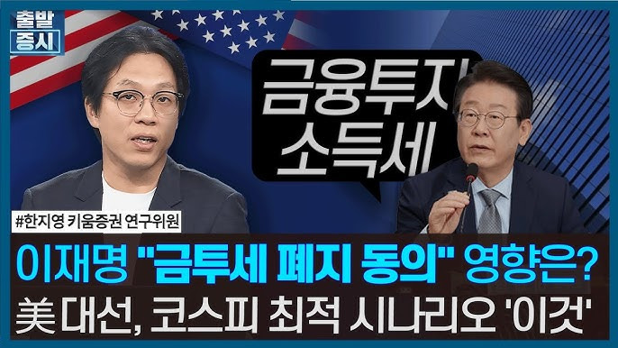 금투세 폐지