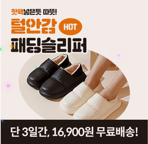 캐시닥 패딩슬리퍼 퀴즈 썸네일