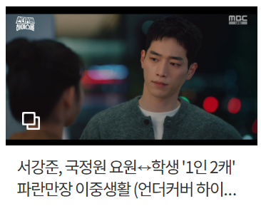 서강준, 언더커버 하이스쿨 명연기 화제! 숨겨진 정체는?