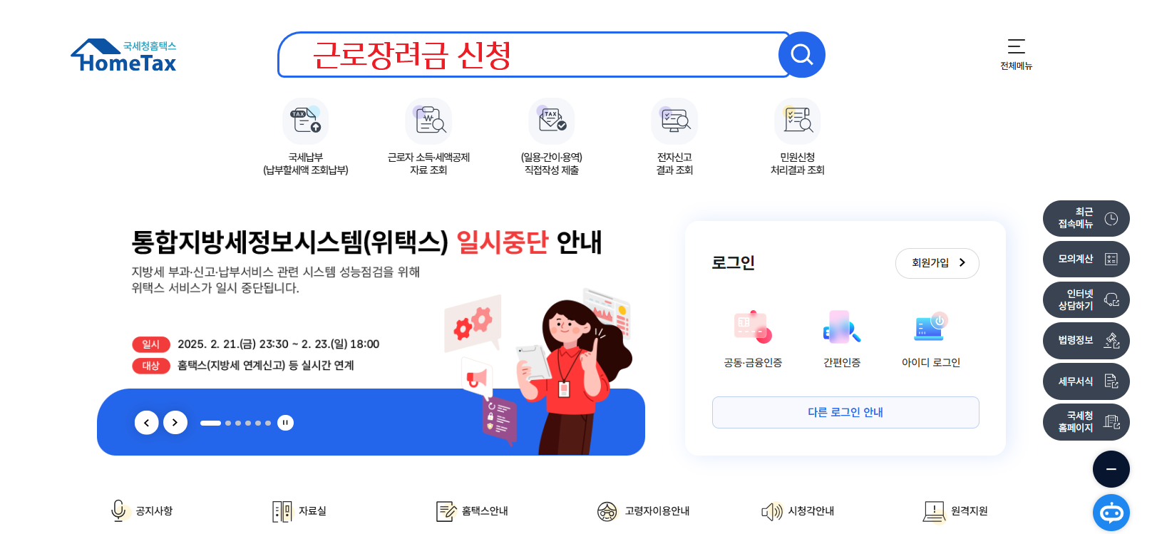 근로장려금 대상자 조회 바로가기