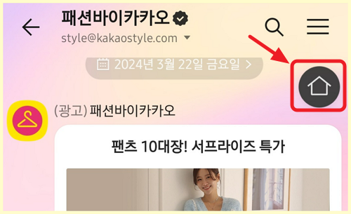 카카오톡 채널 광고 차단 알아보기