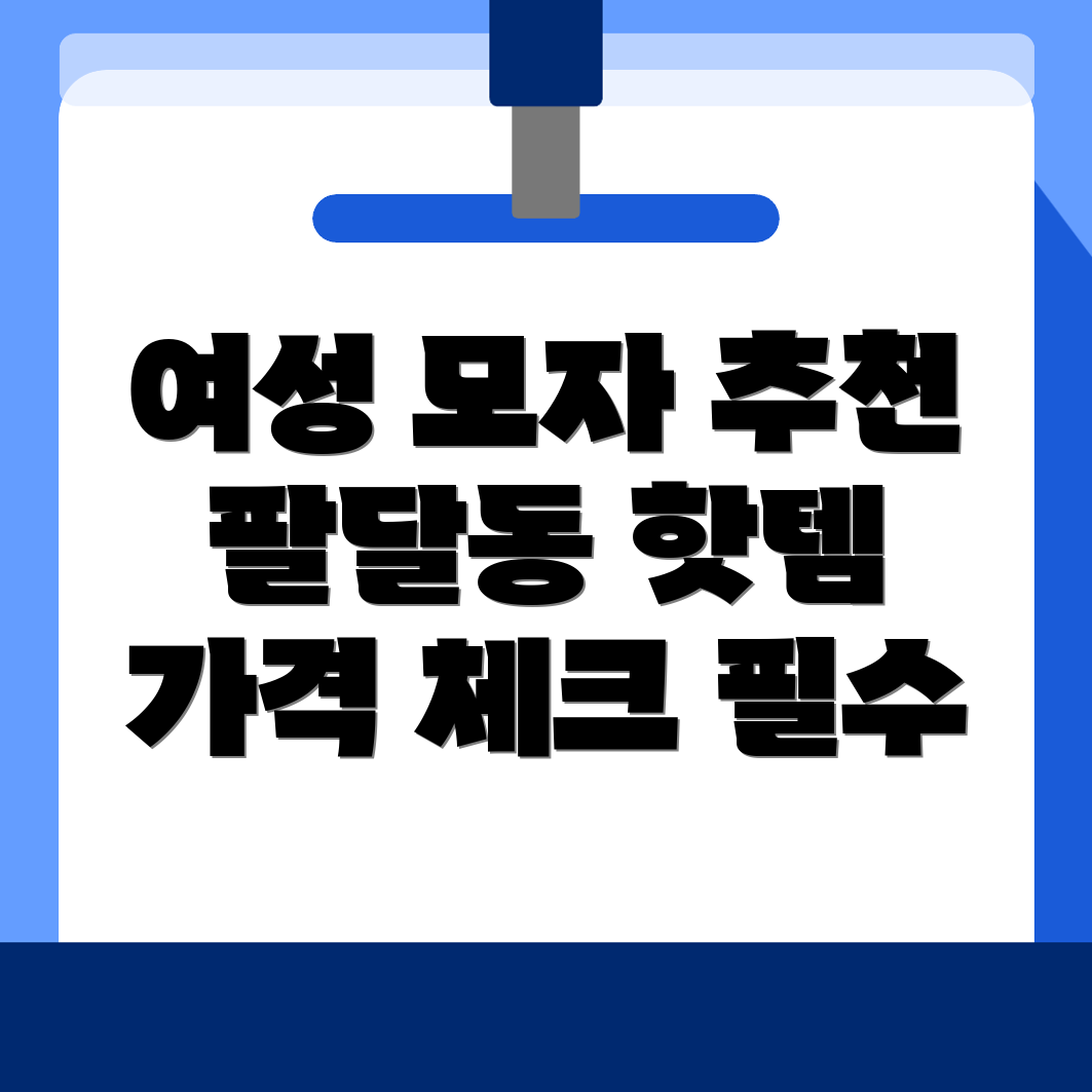 여성 등산모자