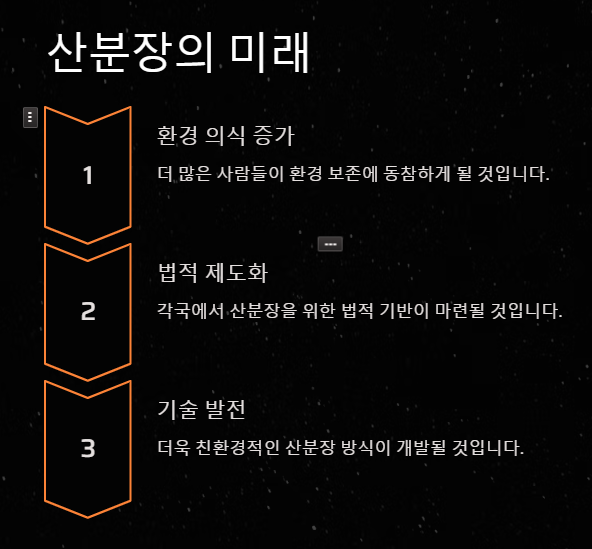 산분장이란? 자연과 조화를 이루는 특별한 방법