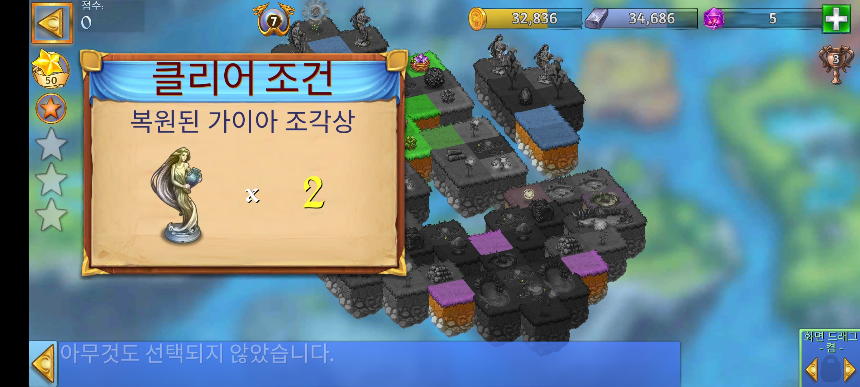 바닷바람 6 클리어조건