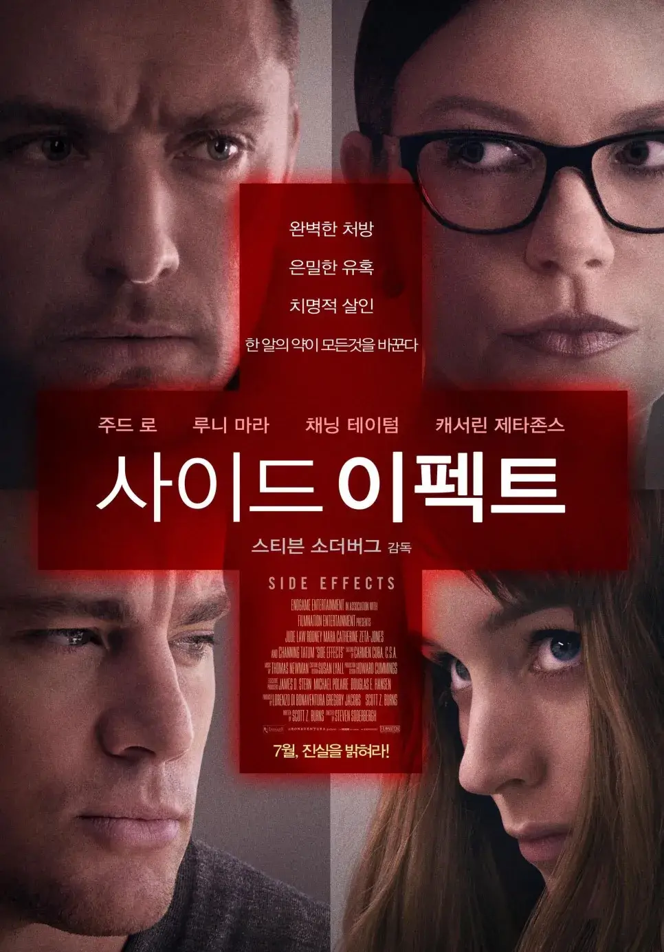 사이드 이펙트