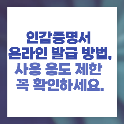 인간증명서