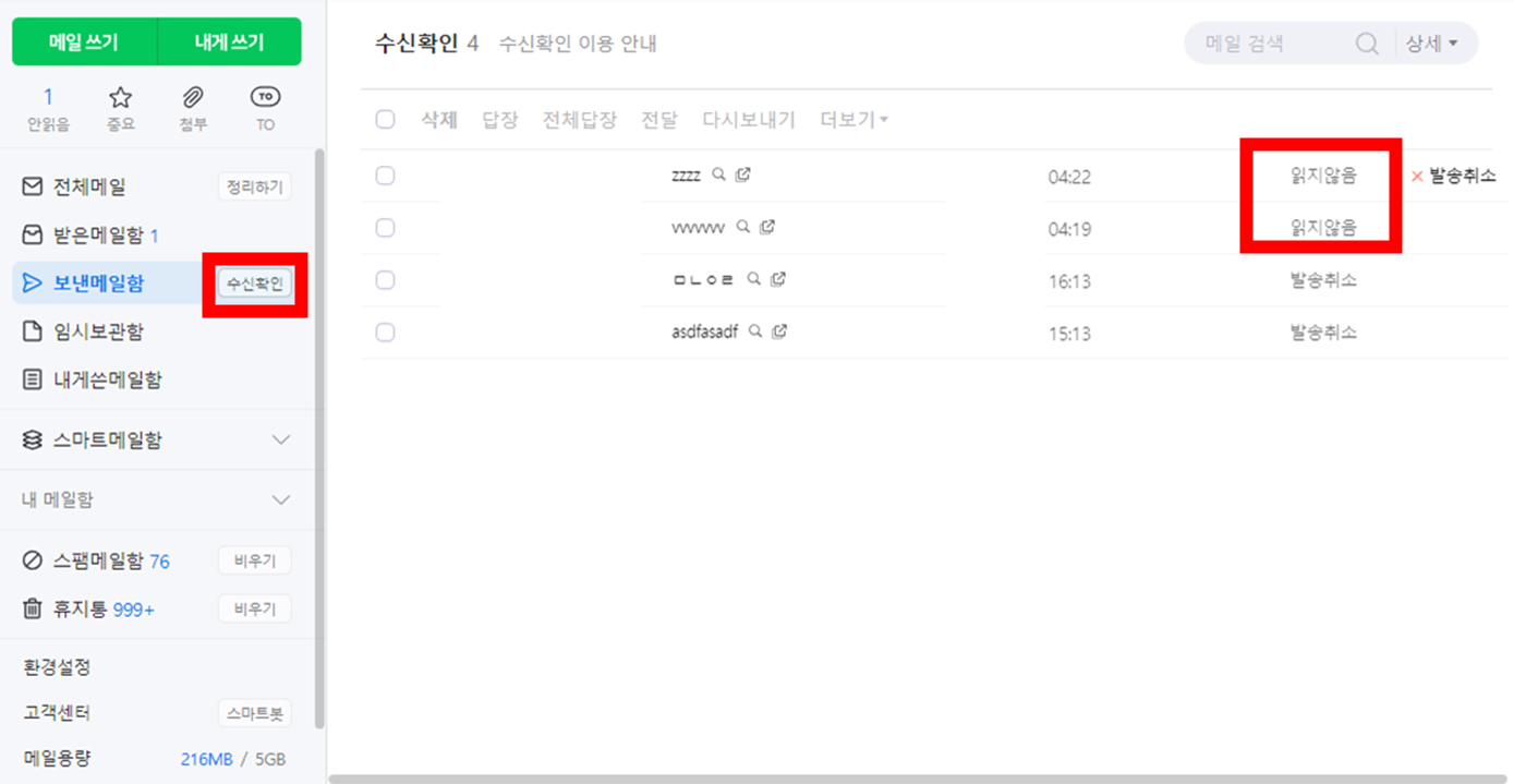 네이버-메일-보낸메일함-수신확인-메뉴-위치-읽음확인