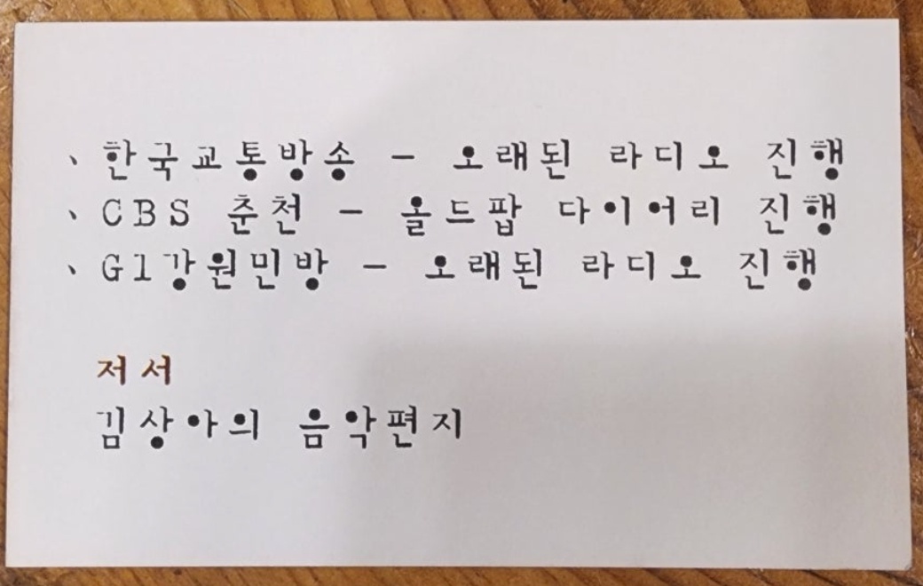 삼척-동작골-노래꽃피는집-김상아-DJ