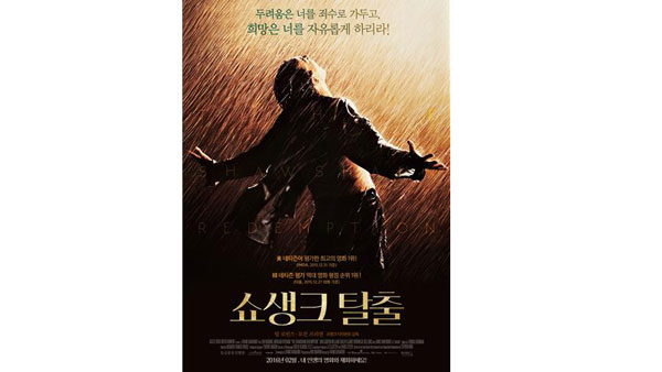 쇼생크탈출 포스터