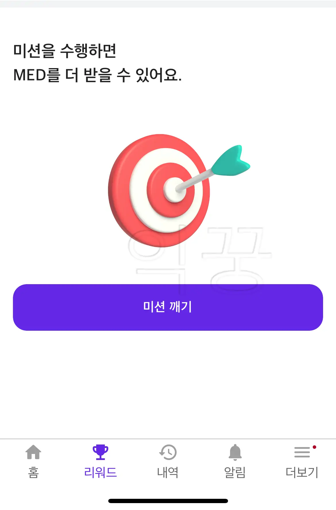 미션수행하고 메디블록 채굴하는 방법