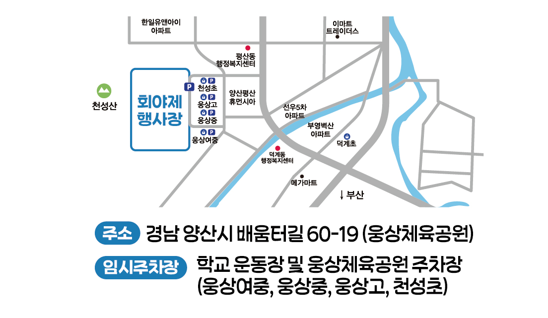 2025년 양산웅상 회야제