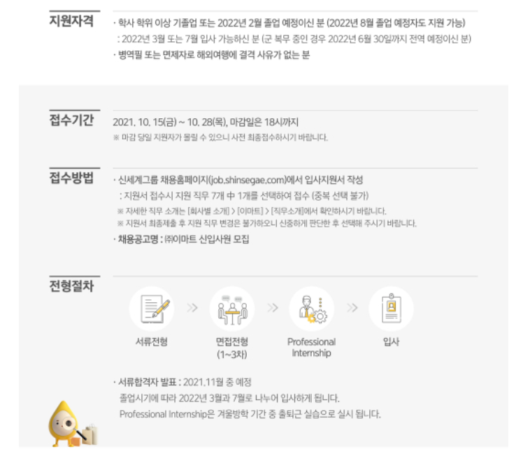 신세계 그룹 채용 - 이마트