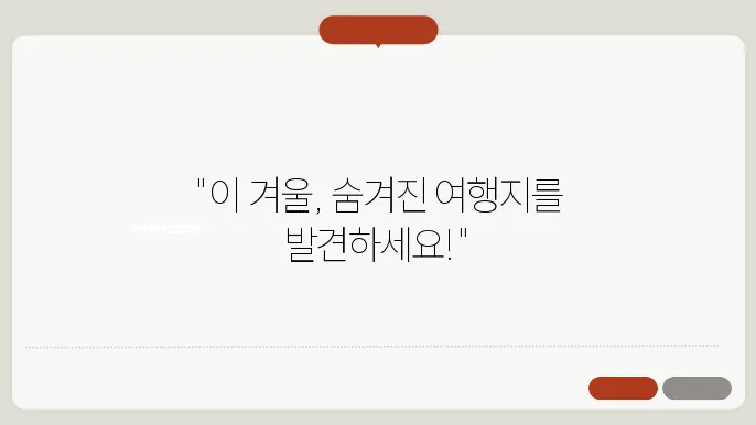 겨울 당일 여행지 추천