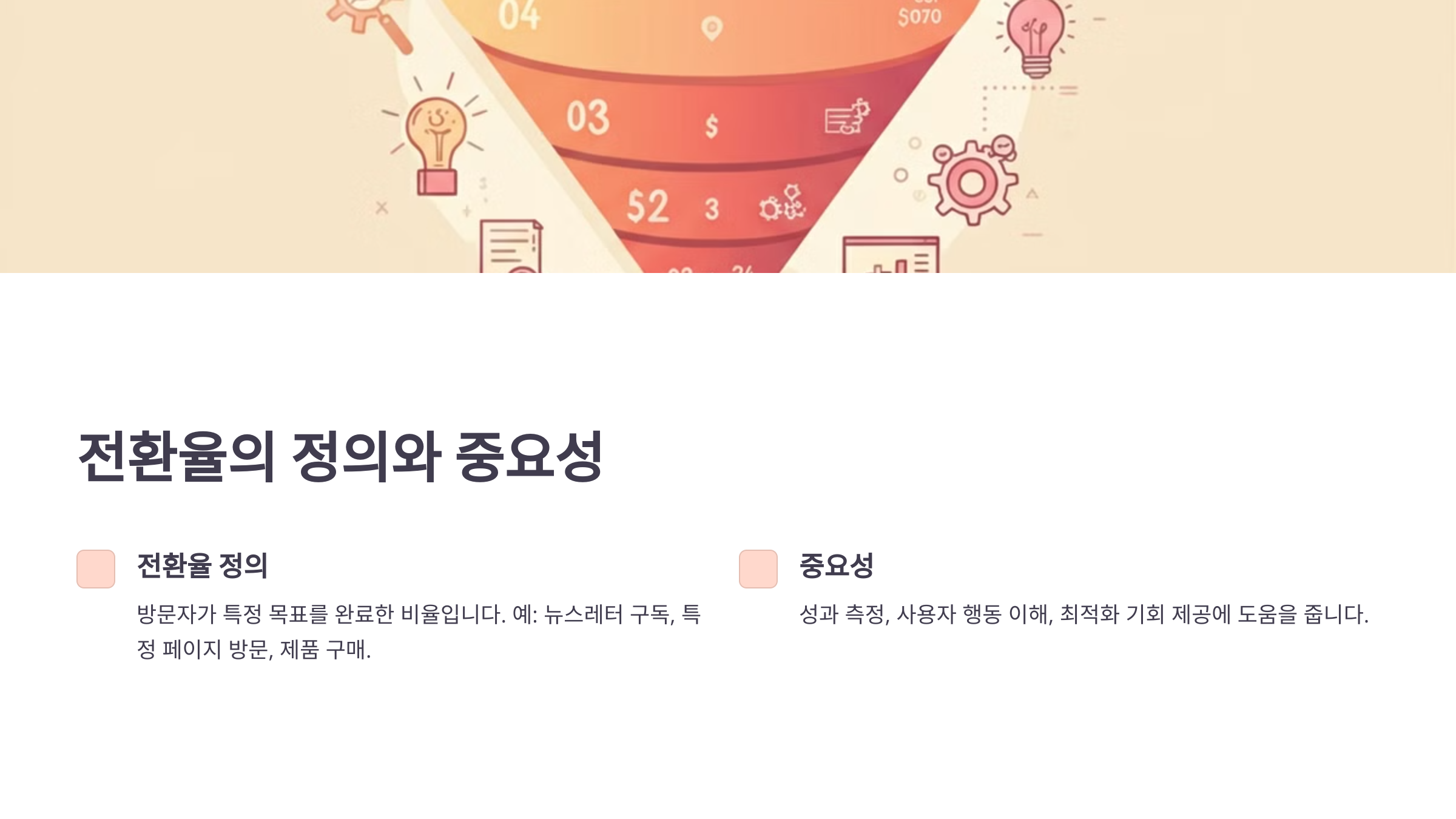 블로그 전환율 높이기: 구글 애널리틱스(Google Analytics)로 목표 설정 및 분석하기