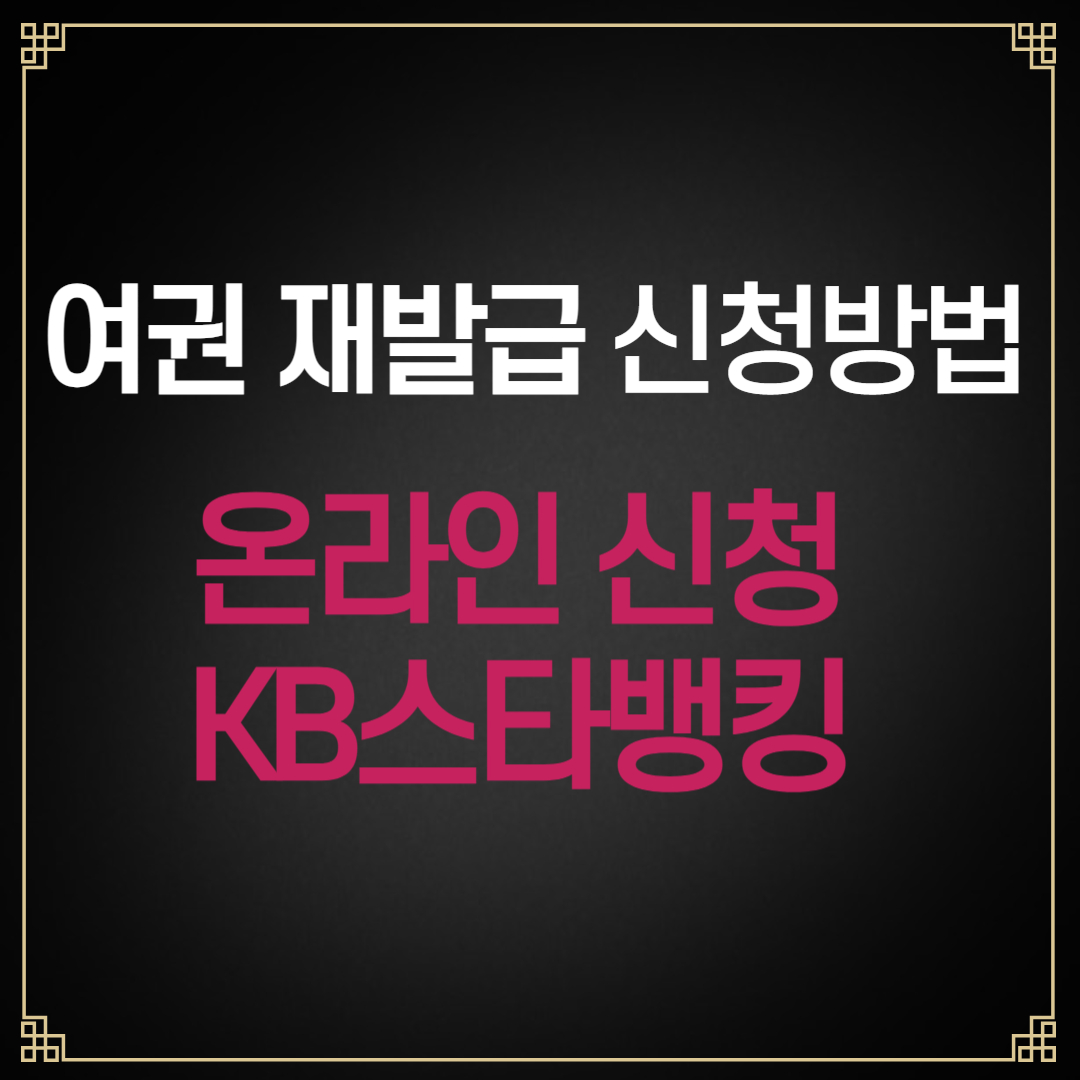 여권 재발급 온라인 신청