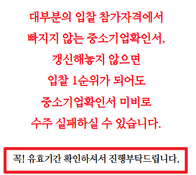 중소기업확인서 갱신 방법