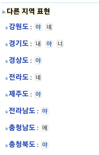 한국 사투리 테스트 나는 어느 지역 사람처럼 말할까_10
