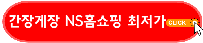 간장게장 NS홈쇼핑 최저가