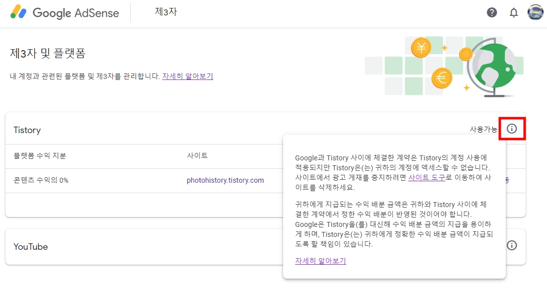 애드센스 광고 게시 제한