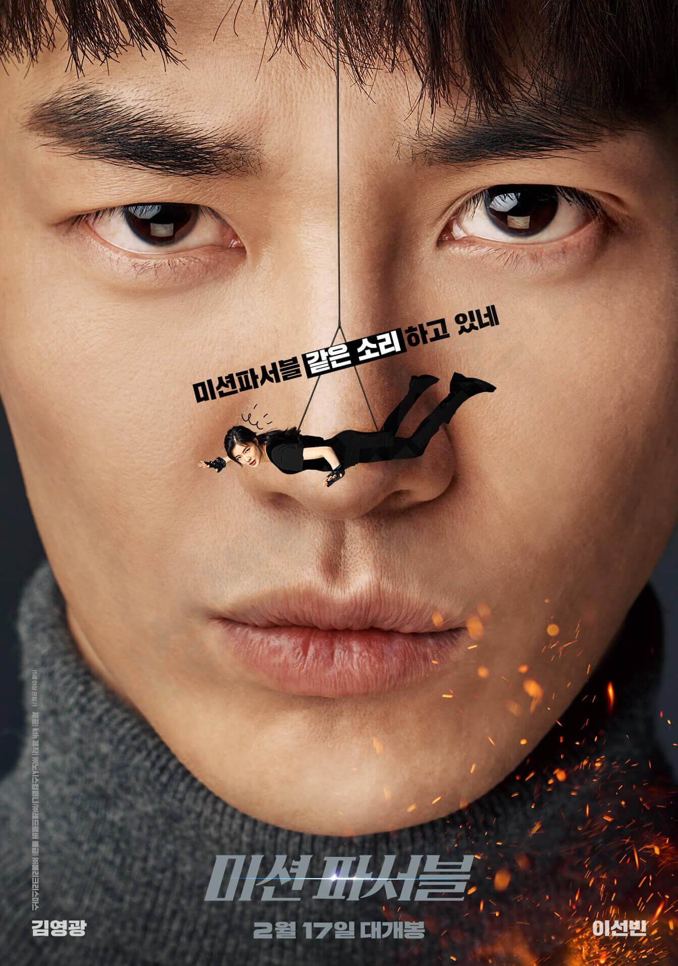 2023 추석 특선 영화 미션파서블