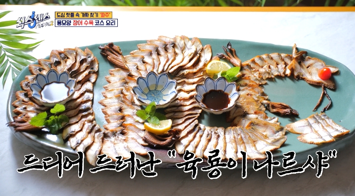 식스센스시티투어2-장어수육코스요리