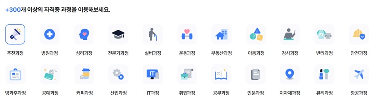 한국자격검정평가진흥원 자격증 과정