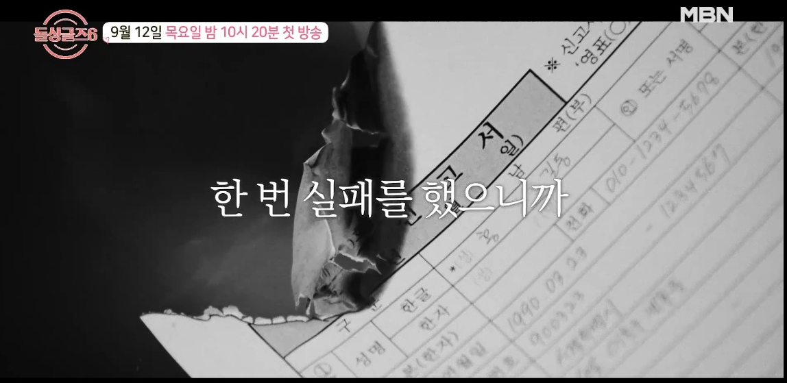 돌싱글즈6 9월 12일