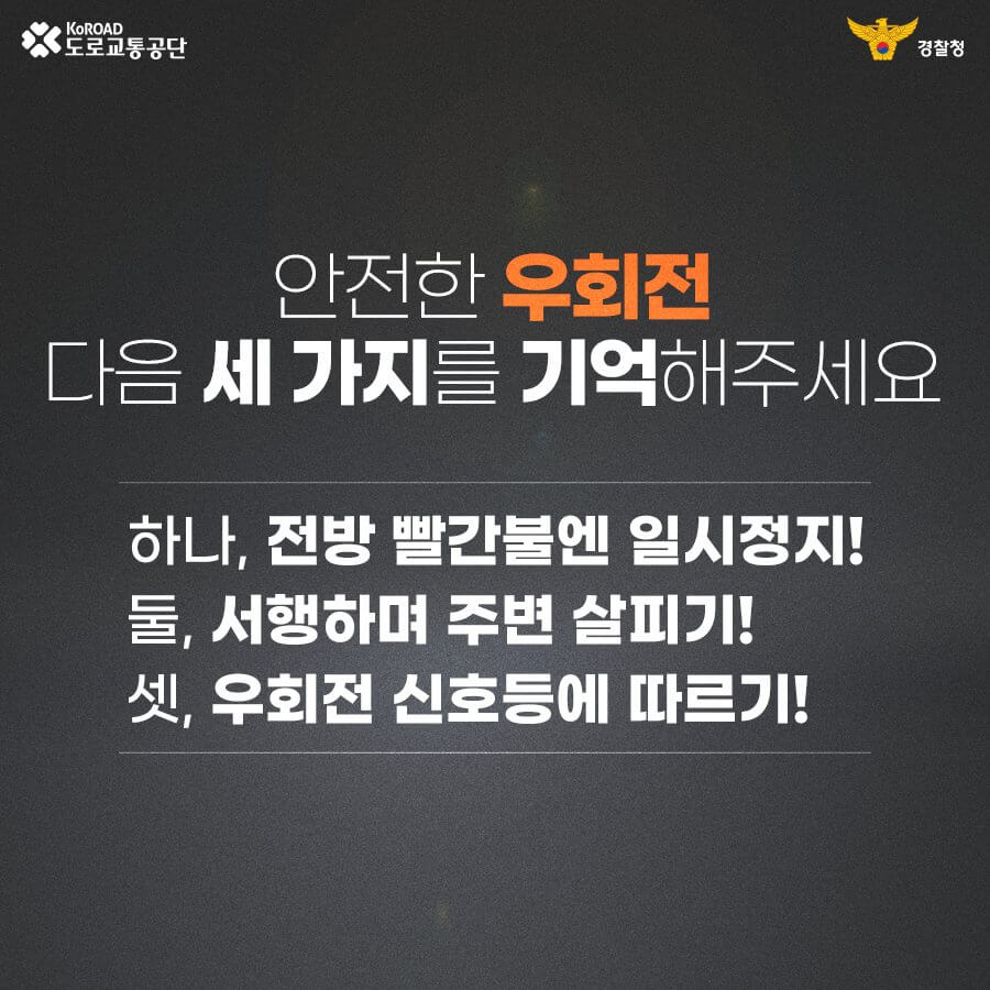 우회전 일시정지 