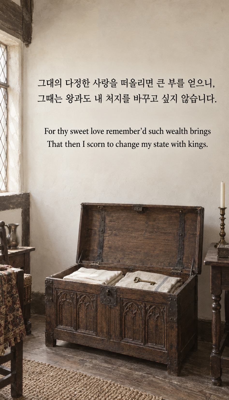 왕의 자리보다 소중한 기억: 그대의 다정한 사랑을 떠올리면 큰 부를 얻으니, 그때는 왕과도 내 처지를 바꾸고 싶지 않습니다. 초기 사진 질감의 시대 재구성, 접힌 천과 열쇠가 들어 있는 열린 목제 궤짝.