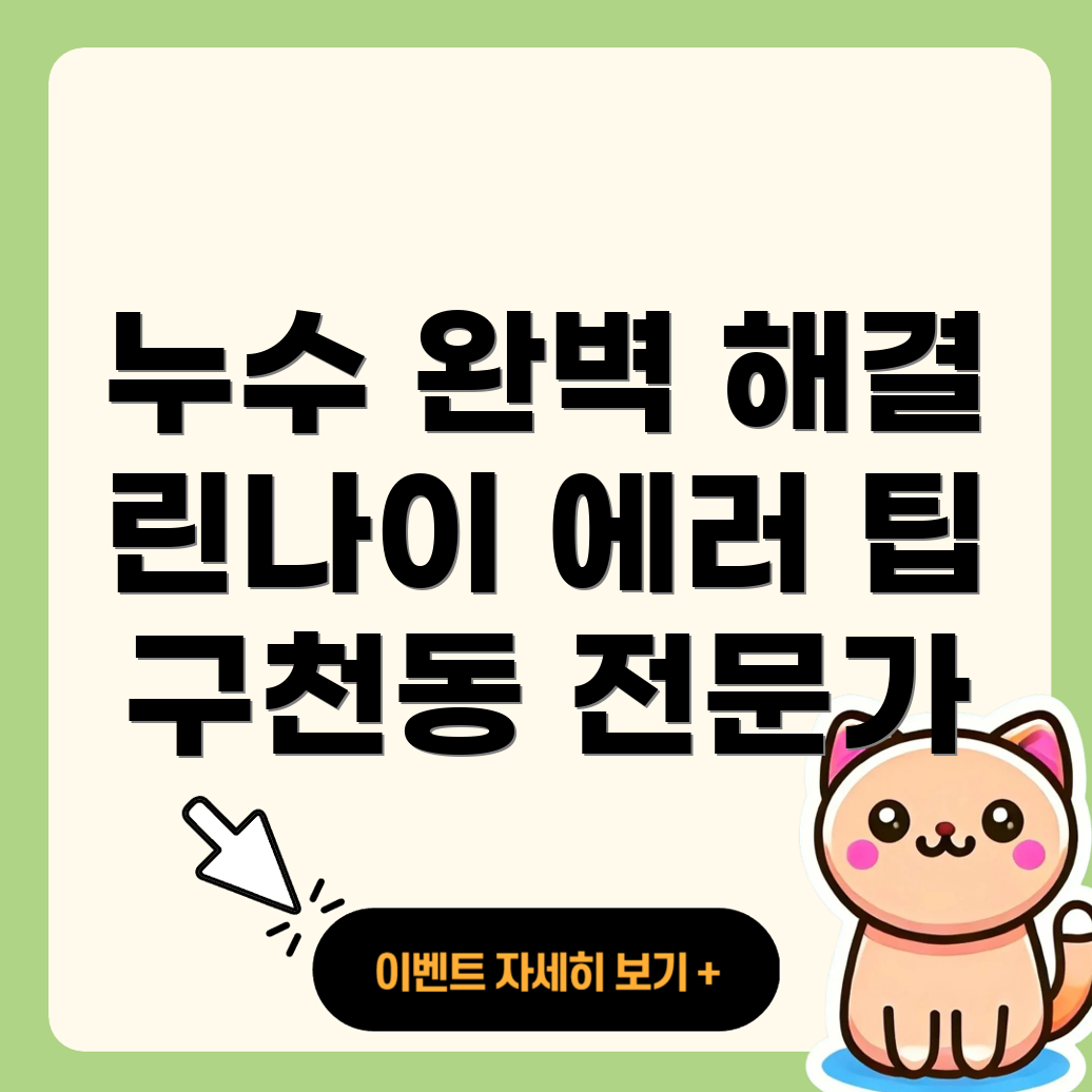 구천동 누수탐지