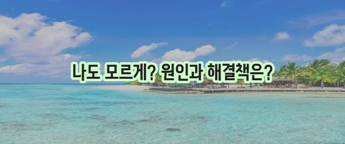 요실금 증상과 원인 그리고 치료방법을 꼼꼼히 알아봅시다!