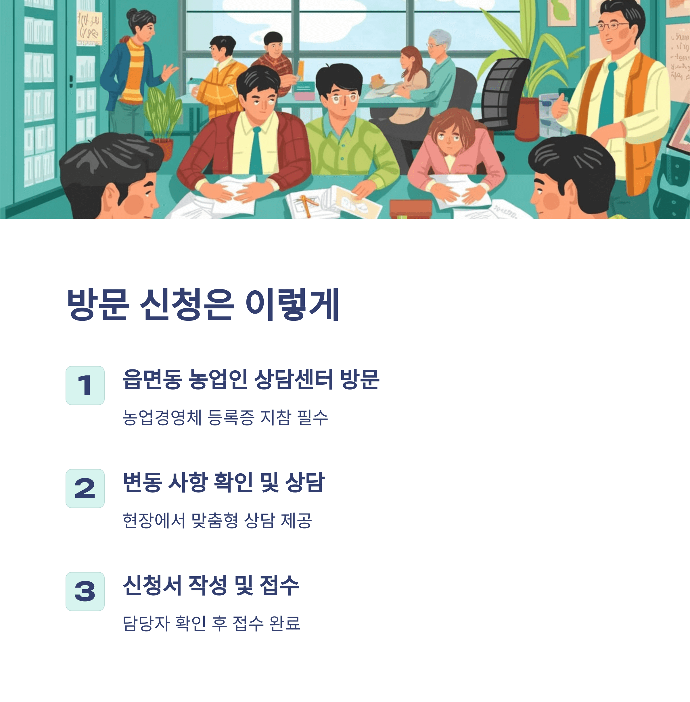 2025년 기본형 공익 직불금 방문 신청기간