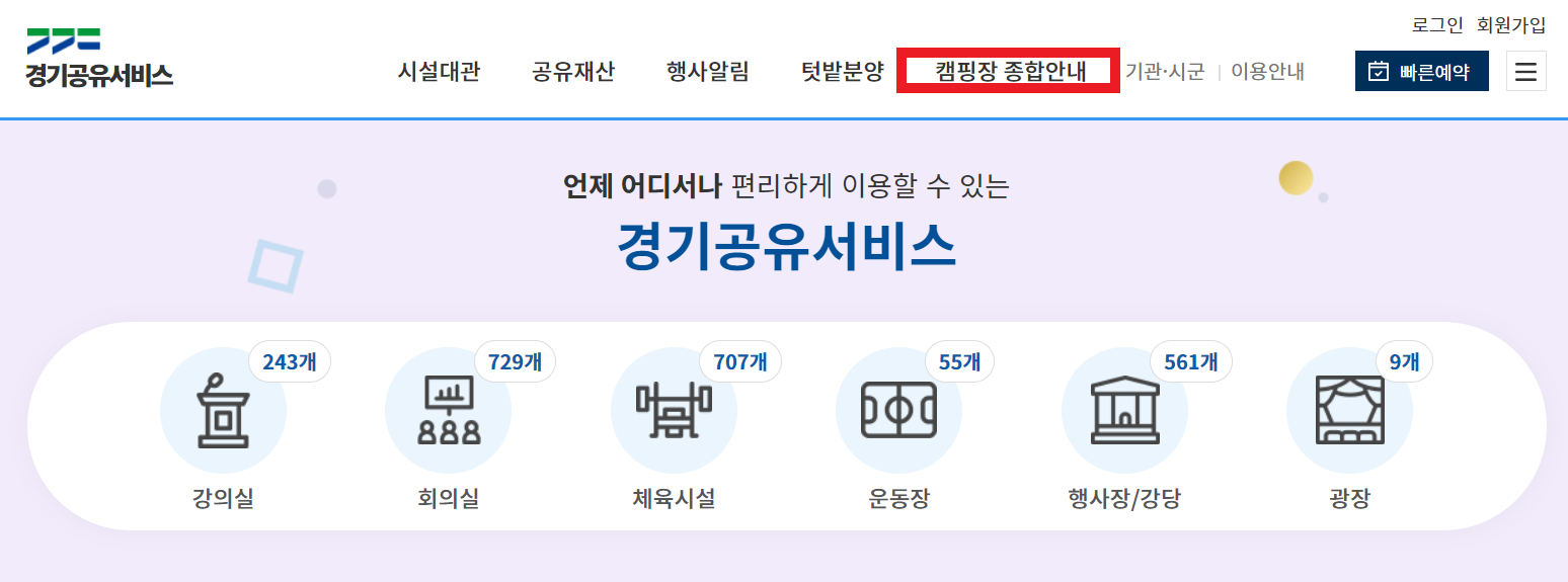 경기공유서비스