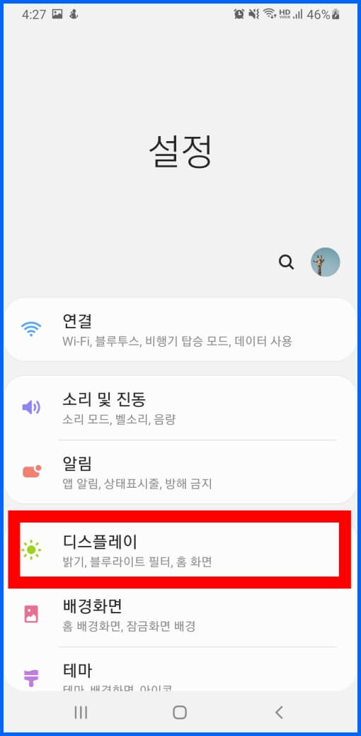 폰설정