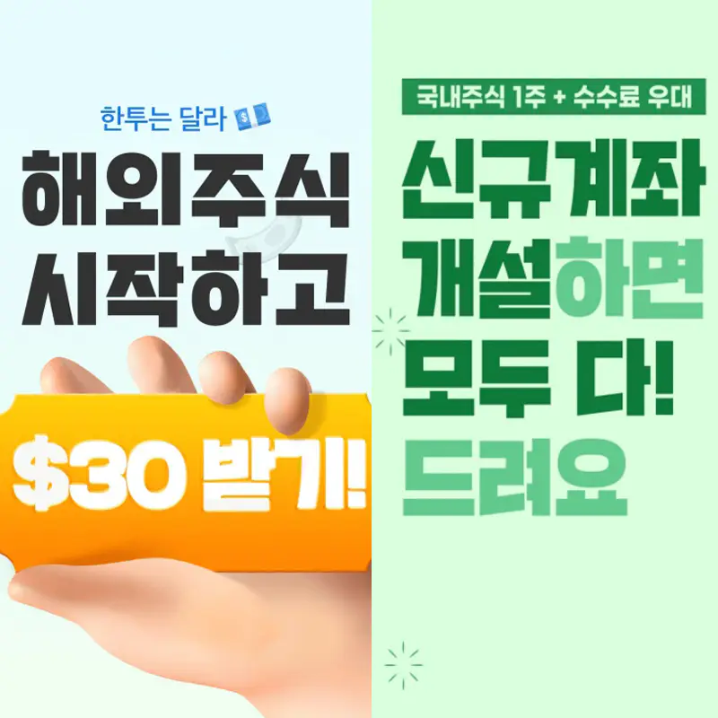 한투-30달러-이벤트