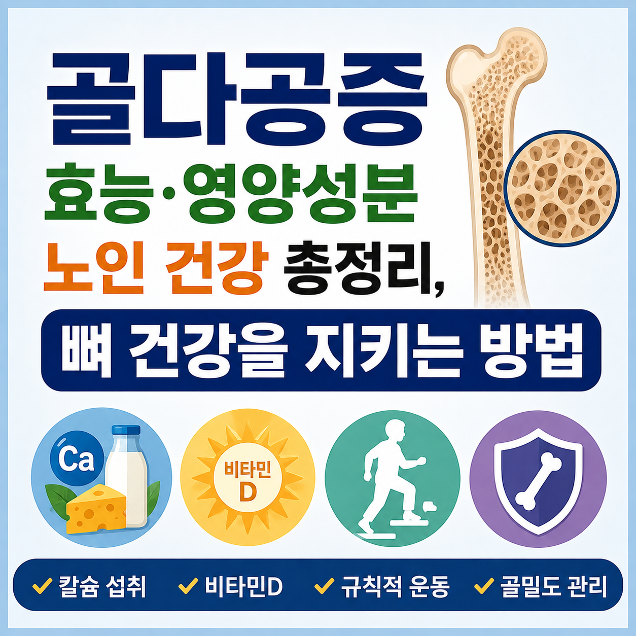 골다공증
