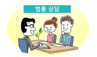 무료 법률 상담 받는 방법 형사민사 분야로_4