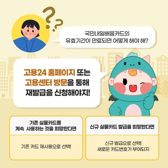 주부 내일배움카드 신청자격 및 방법 총정리
