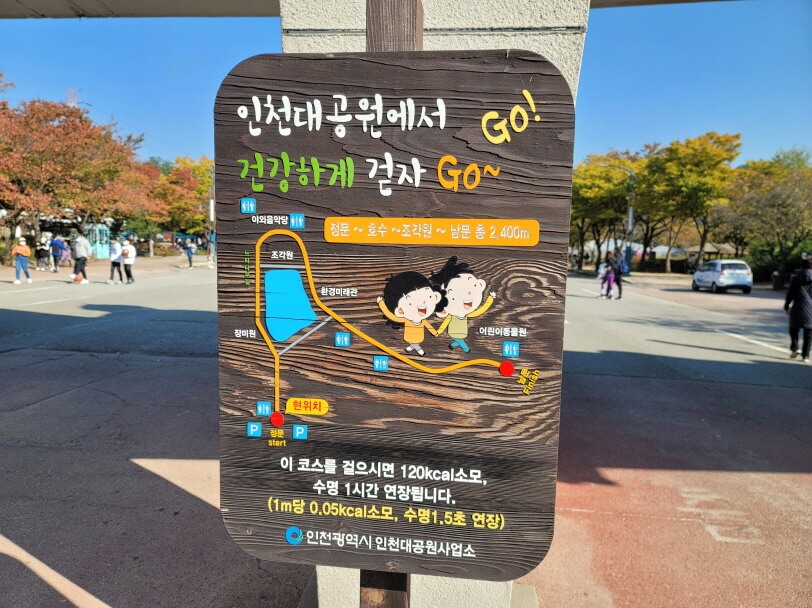 인천대공원-겅기안내문