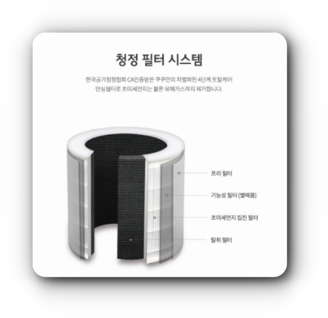 4단계 청정 필터 시스템 사진