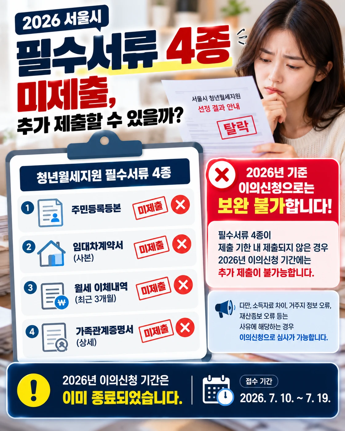 청년월세지원_이의신청_본문이미지_8