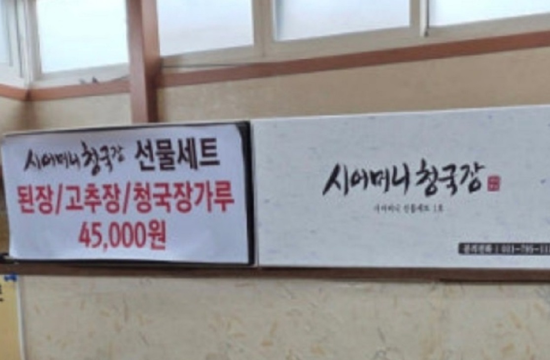 시어머니청국장-고추장-청국장-택배