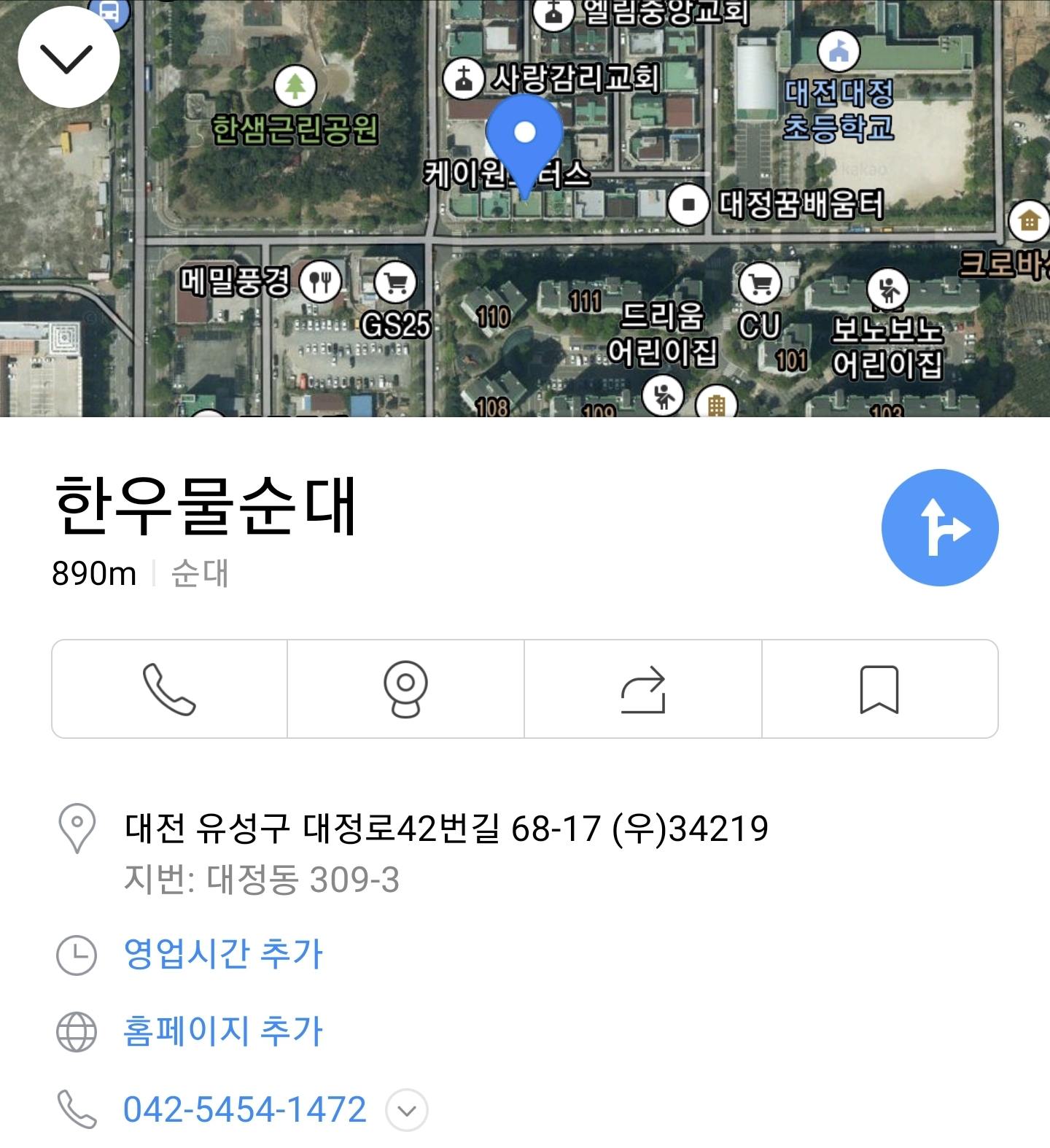 대정동 순대 맛집 한우물 순대 국밥 가게 위치