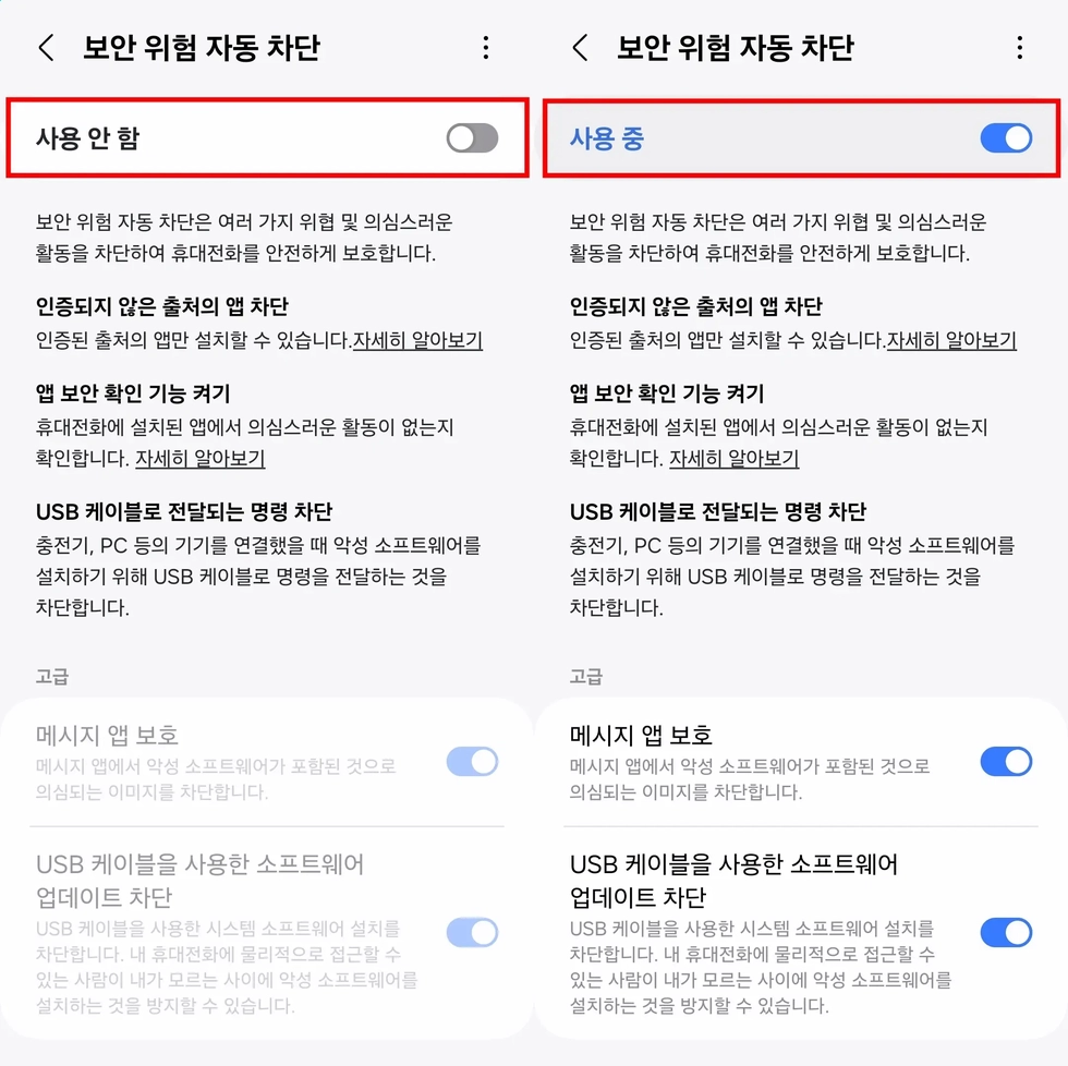 보안-위험-자동-차단