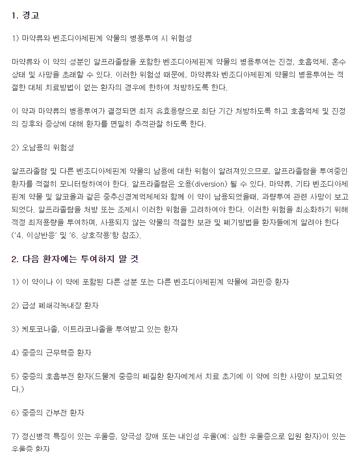 자나팜정0.125mg-복용-주의사항