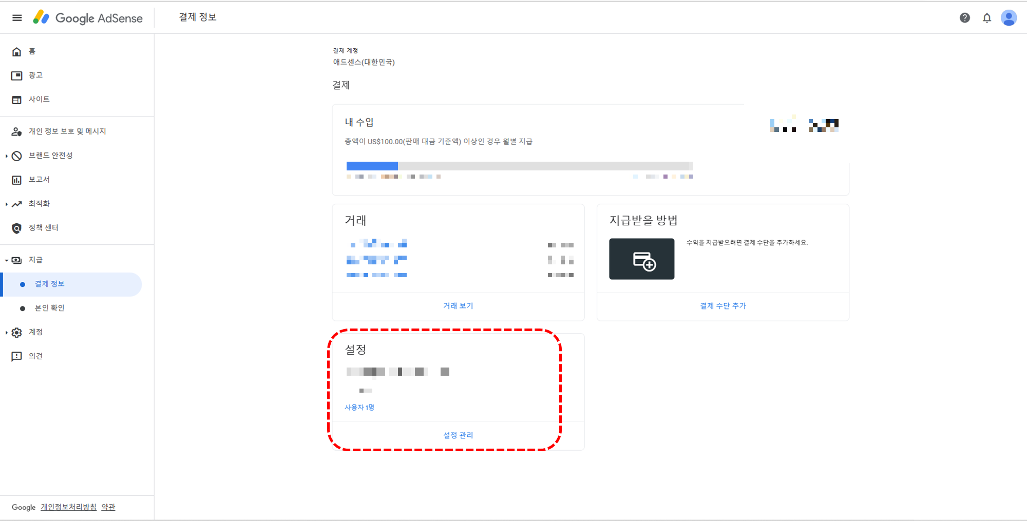 애드센스 지급기준액 설정