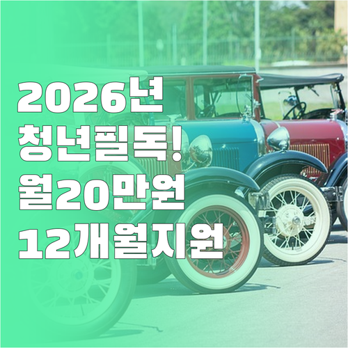 하남시 청년월세지원 2026년 월 2..